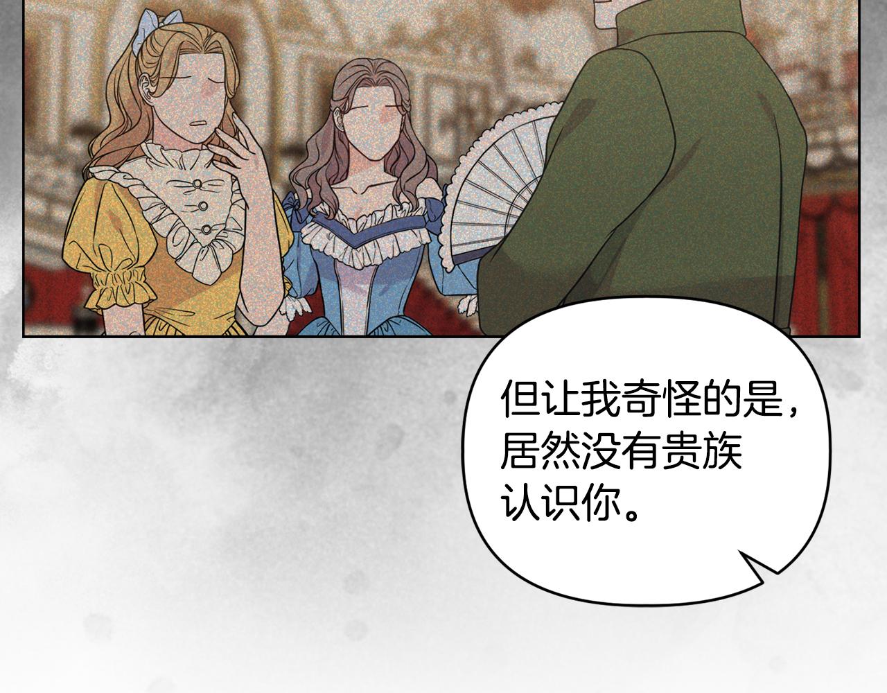 《安洁莉卡不一样的夫人》第43话 利用自己的优势 第11页