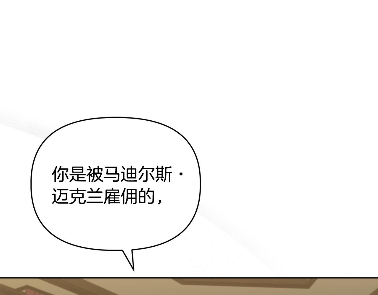 《安洁莉卡不一样的夫人》第43话 利用自己的优势 第15页