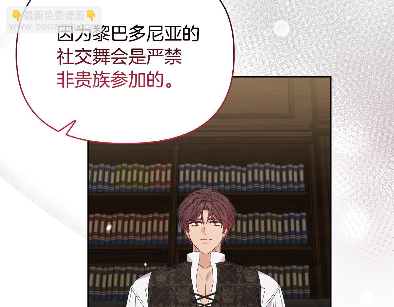 《安洁莉卡不一样的夫人》第43话 利用自己的优势 第18页