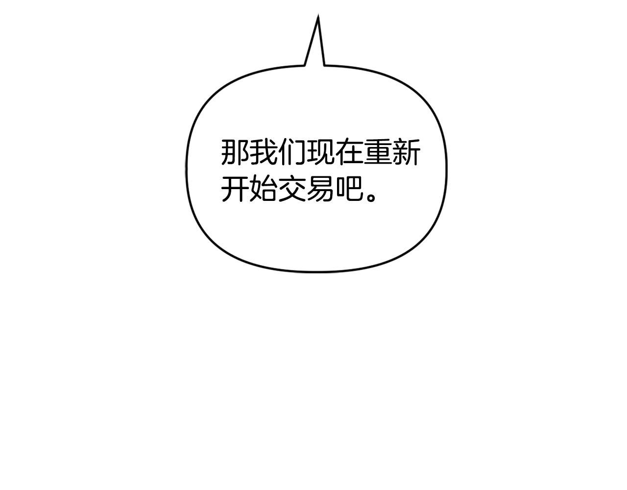 《安洁莉卡不一样的夫人》第43话 利用自己的优势 第23页