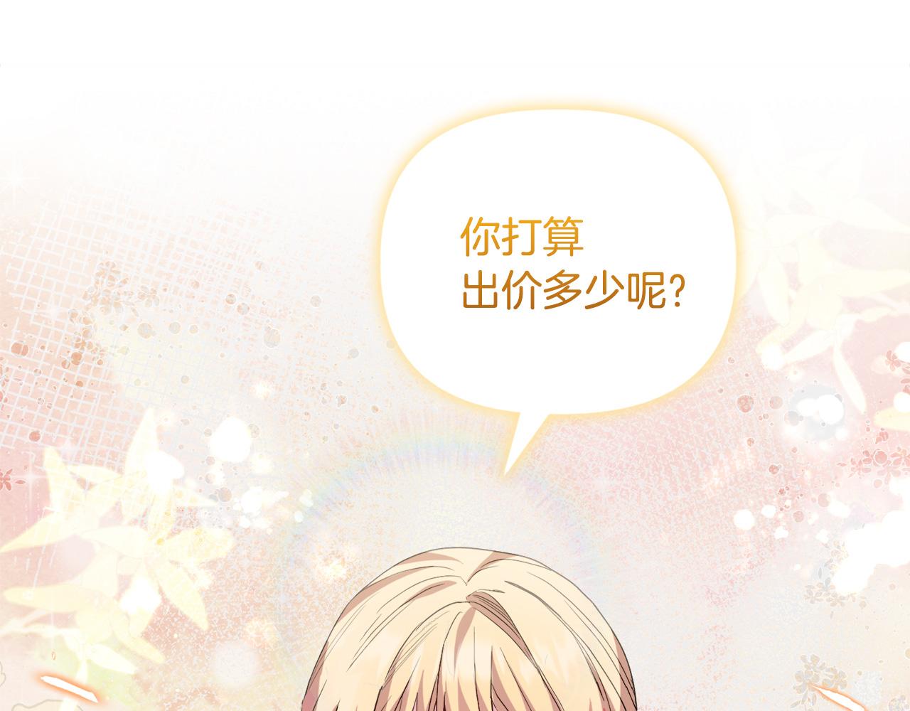 《安洁莉卡不一样的夫人》第43话 利用自己的优势 第24页