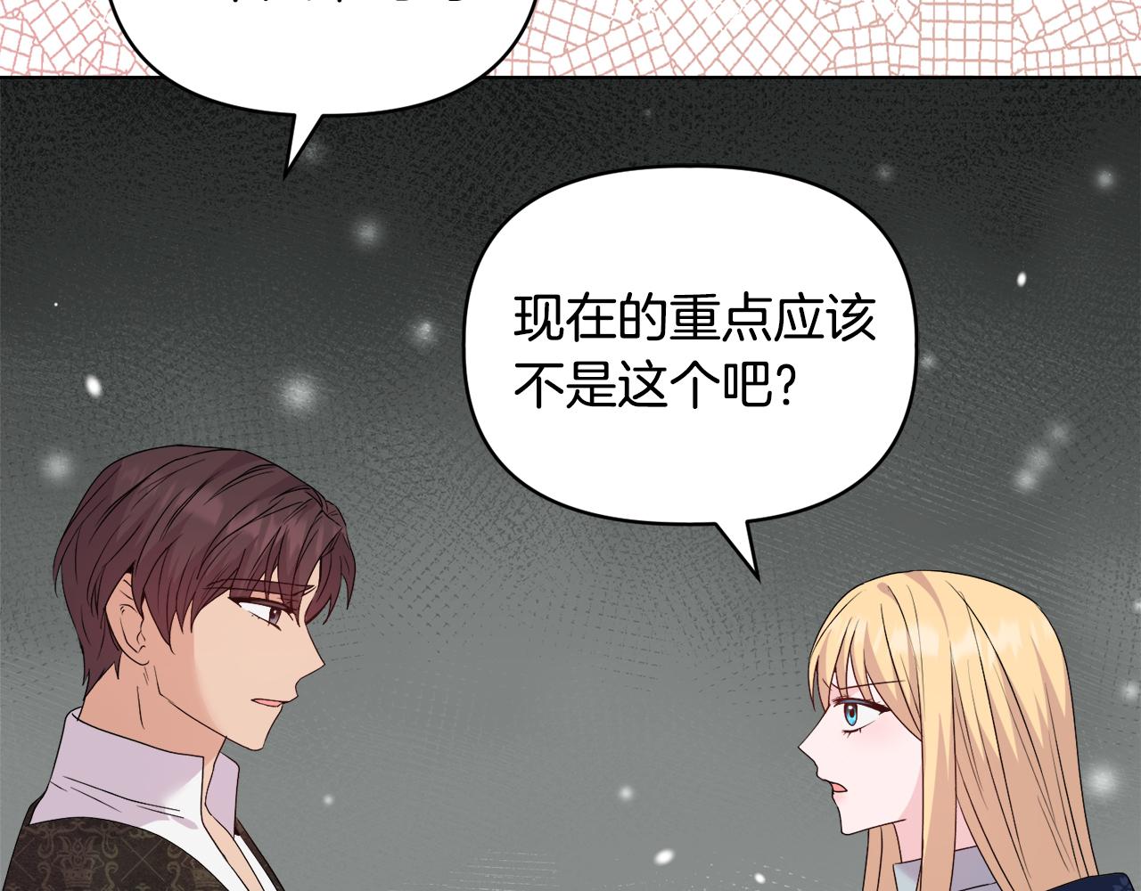 《安洁莉卡不一样的夫人》第43话 利用自己的优势 第44页