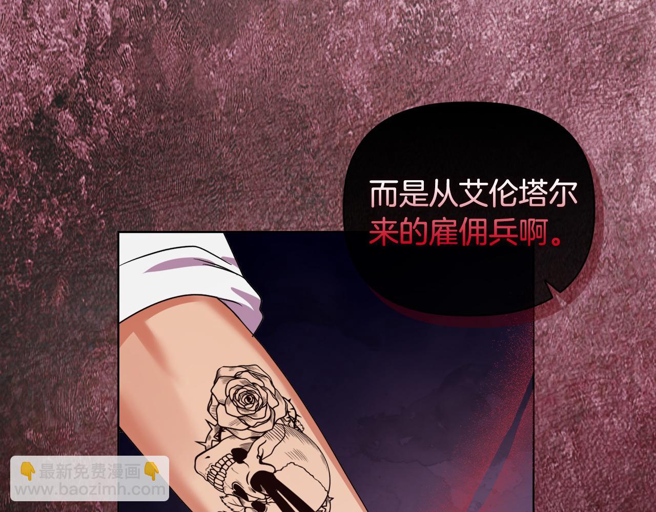 《安洁莉卡不一样的夫人》第43话 利用自己的优势 第8页