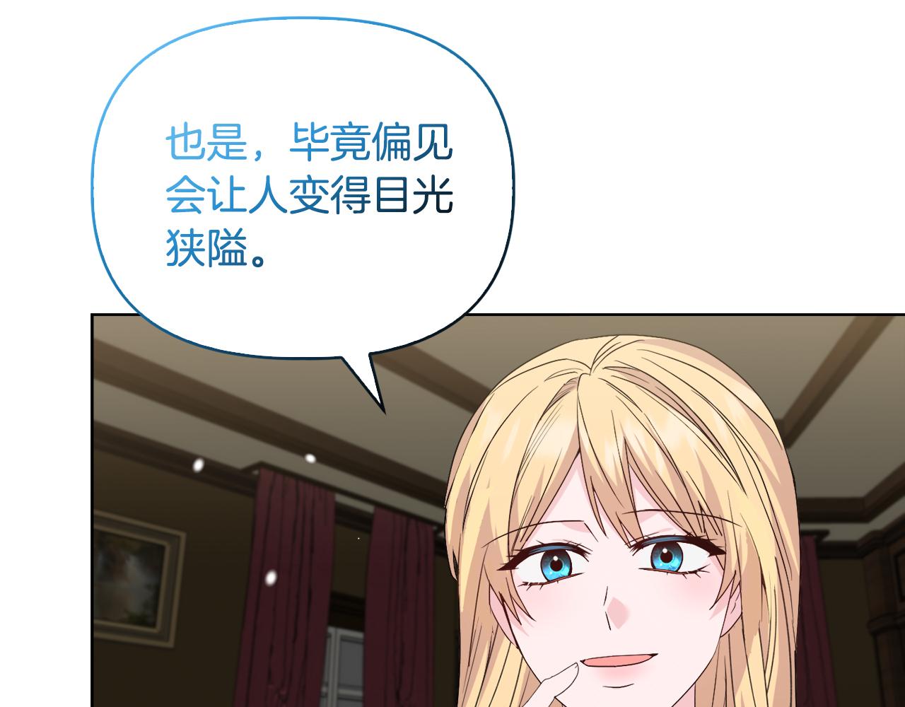 《安洁莉卡不一样的夫人》第43话 利用自己的优势 第42页