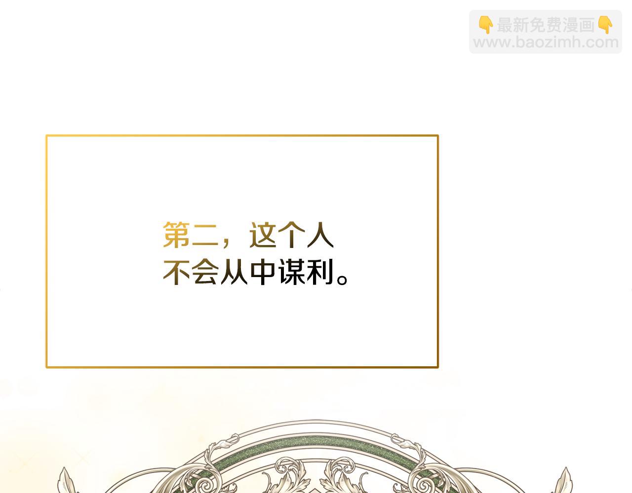 《安洁莉卡不一样的夫人》第42话 VIP客人 第7页