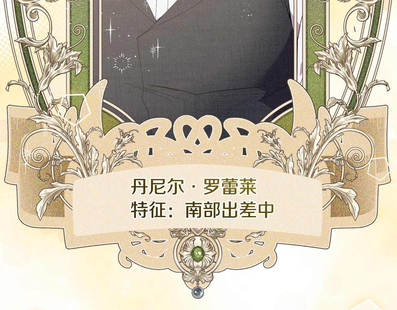 《安洁莉卡不一样的夫人》第42话 VIP客人 第9页
