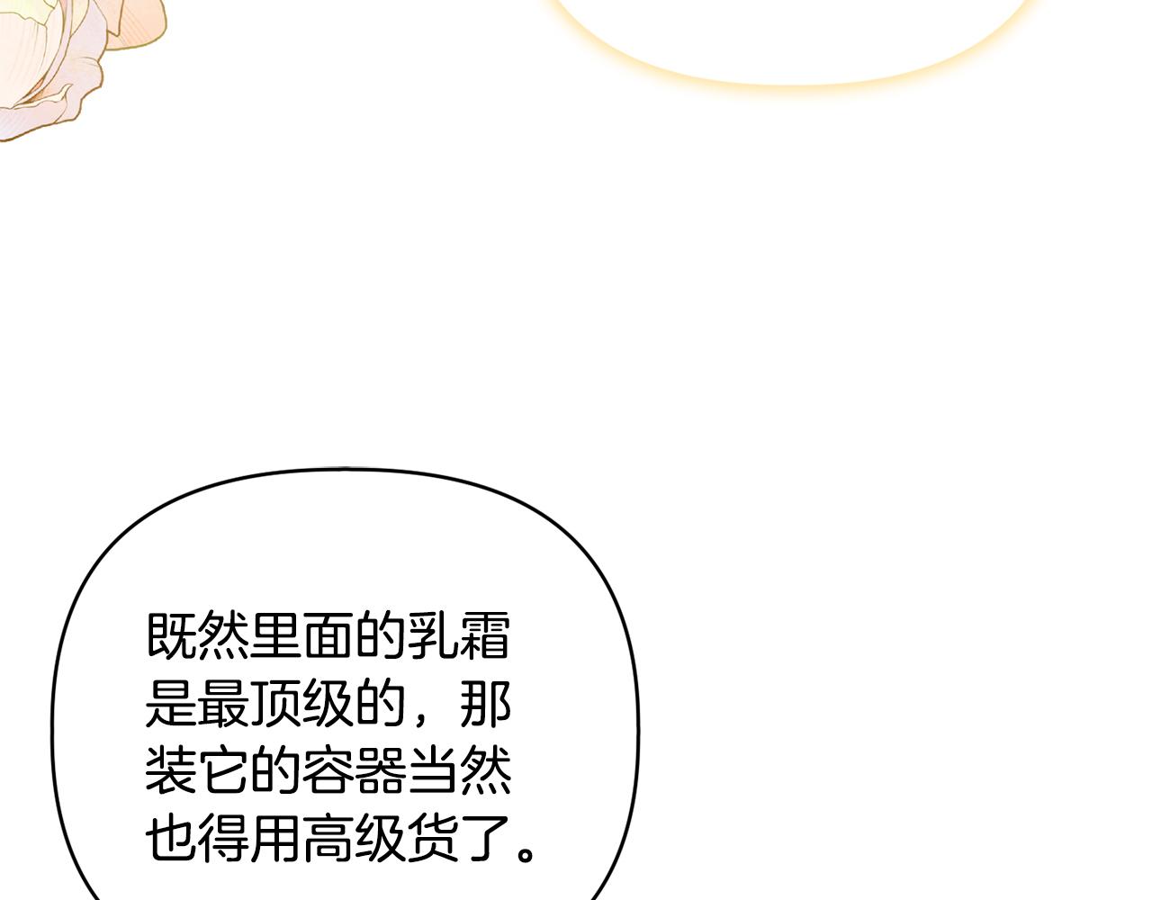 《安洁莉卡不一样的夫人》第41话 要做大生意 第14页