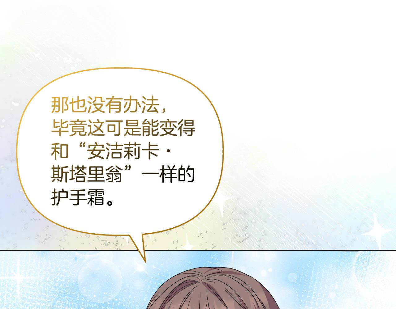 《安洁莉卡不一样的夫人》第41话 要做大生意 第17页