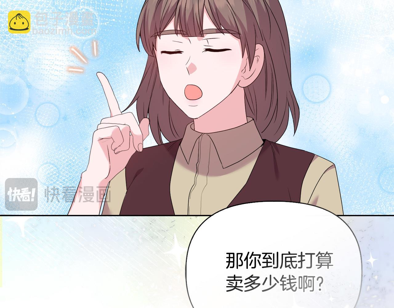 《安洁莉卡不一样的夫人》第41话 要做大生意 第18页