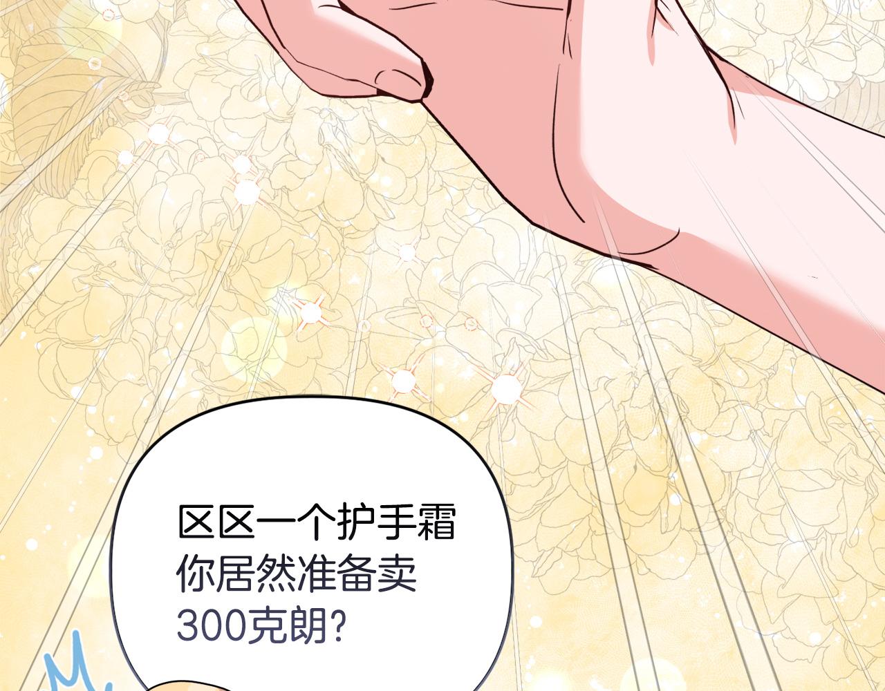 《安洁莉卡不一样的夫人》第41话 要做大生意 第21页