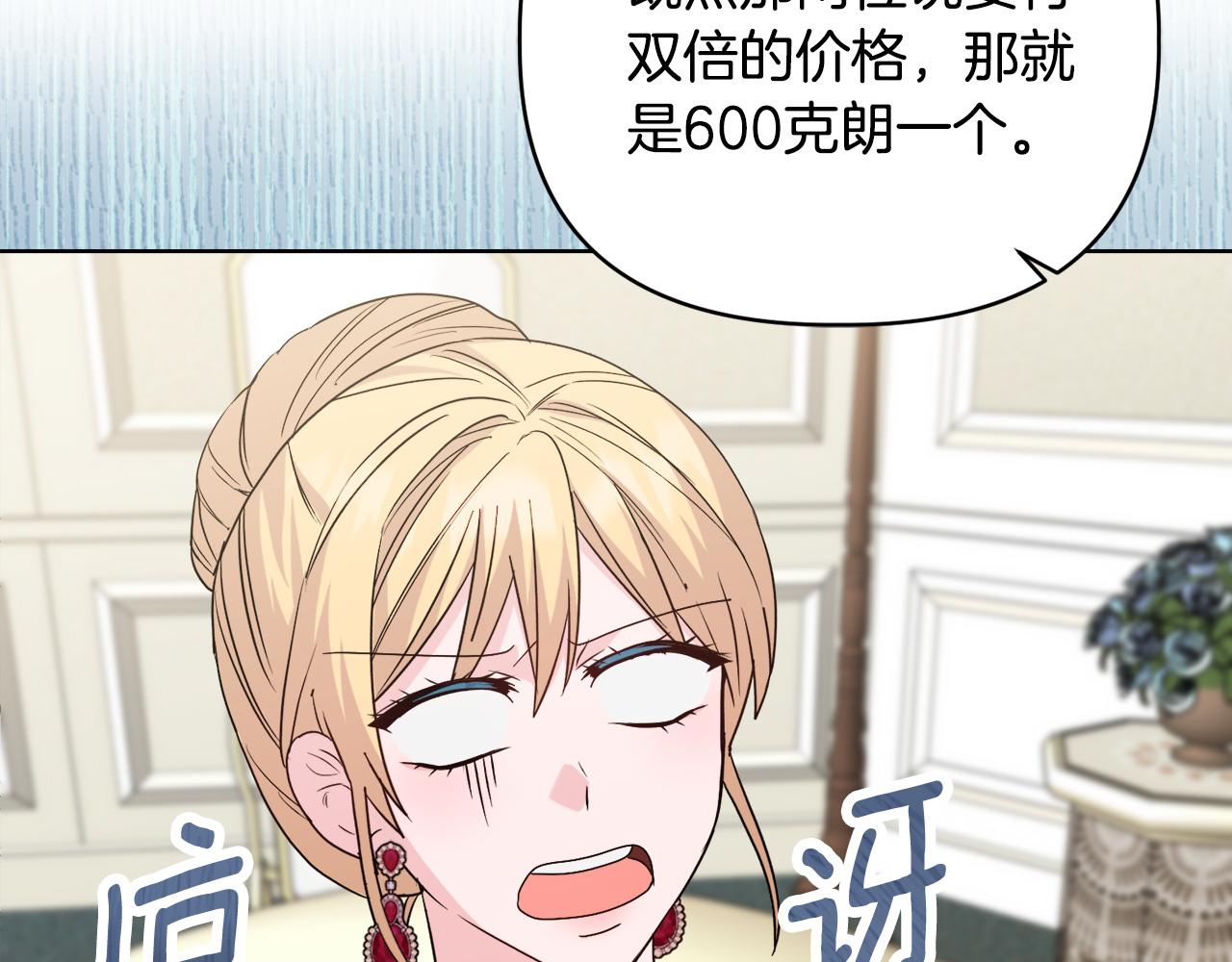 《安洁莉卡不一样的夫人》第41话 要做大生意 第23页