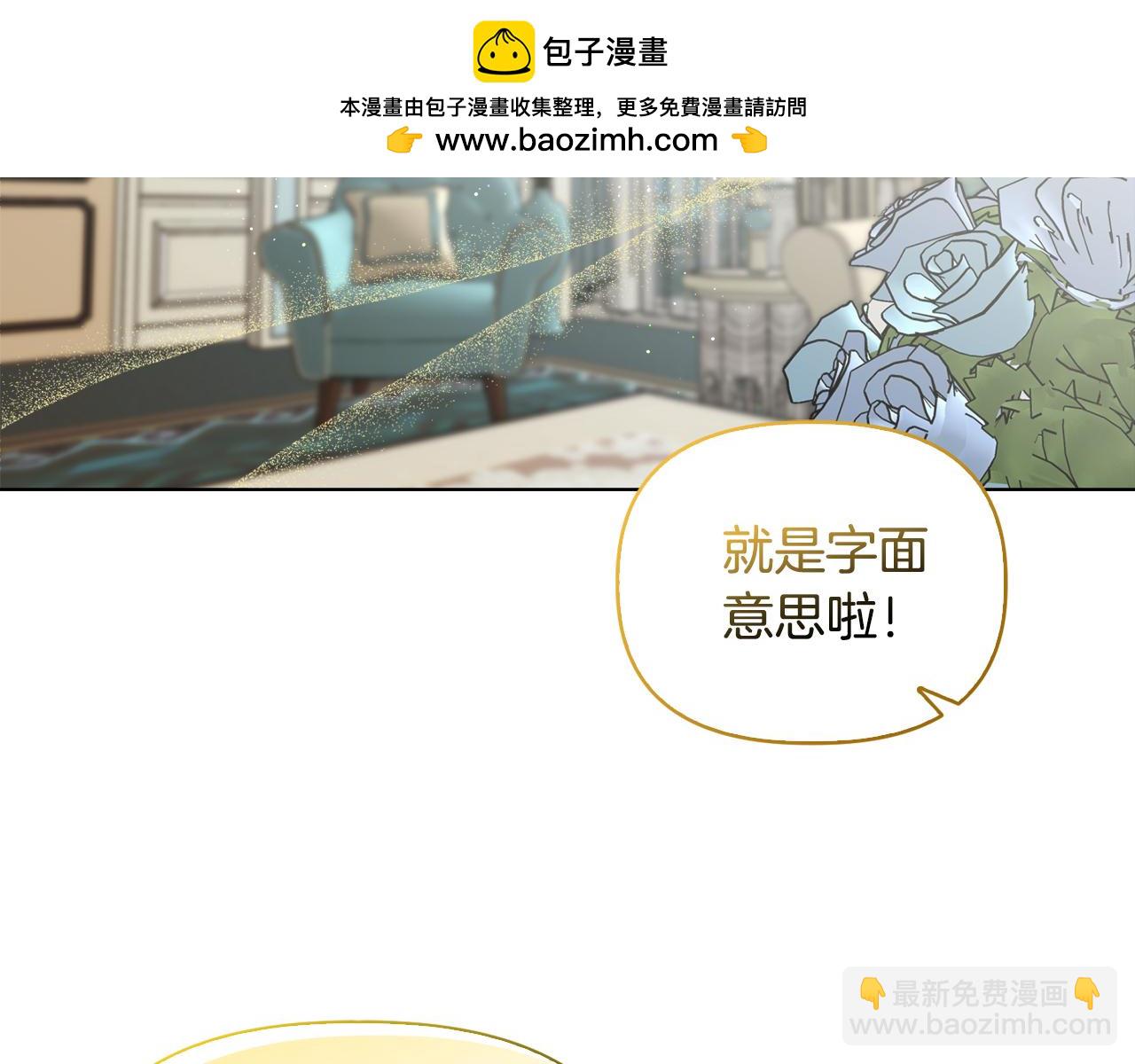 《安洁莉卡不一样的夫人》第41话 要做大生意 第2页