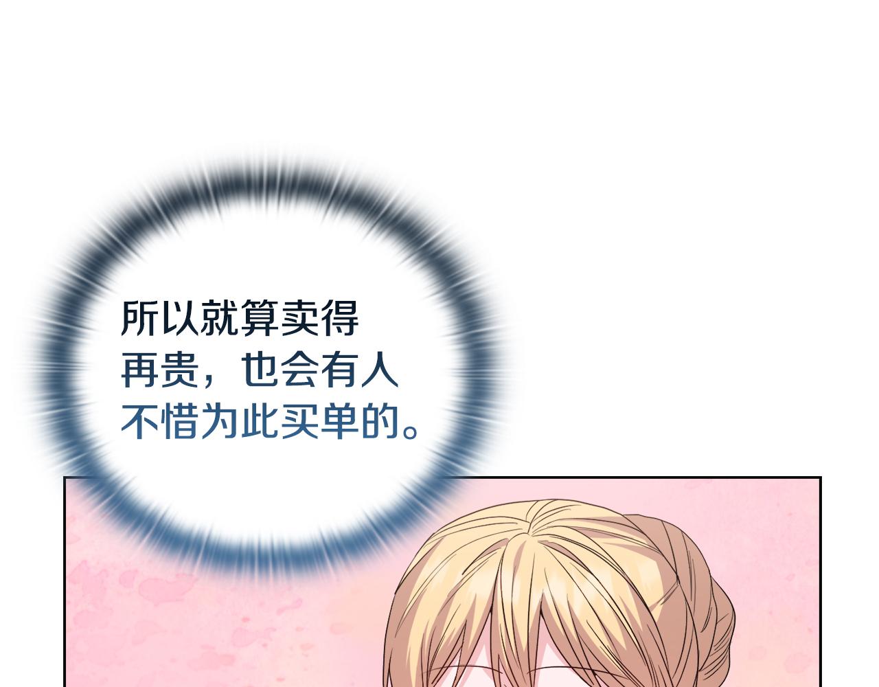 《安洁莉卡不一样的夫人》第41话 要做大生意 第37页
