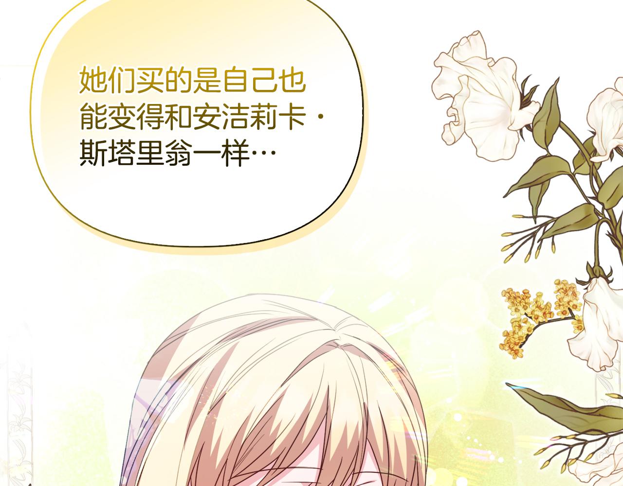 《安洁莉卡不一样的夫人》第41话 要做大生意 第3页