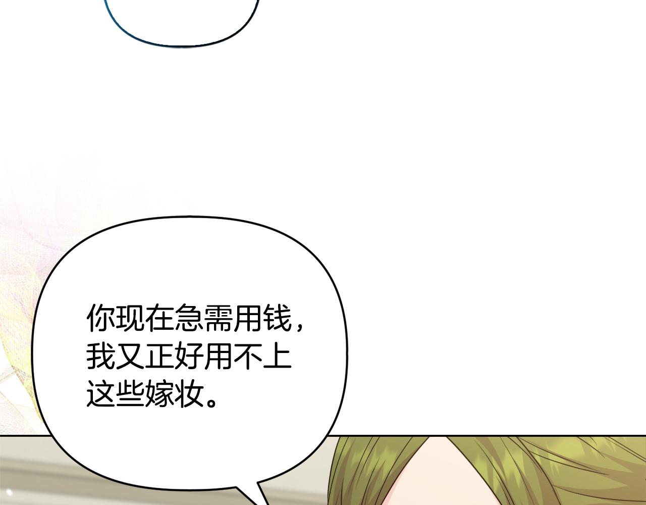 《安洁莉卡不一样的夫人》第40话 倾囊相助 第44页