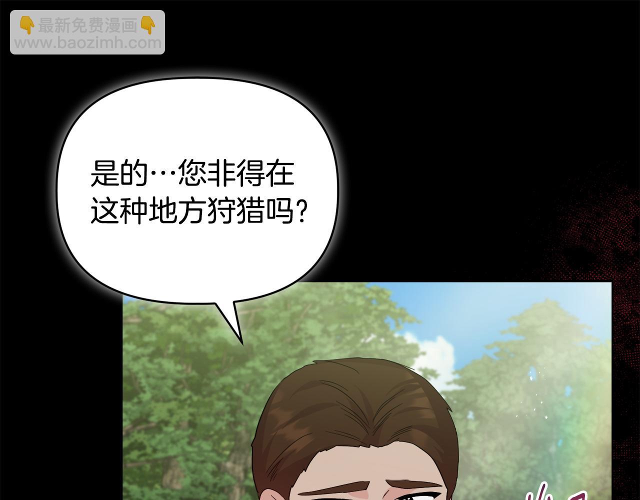 《安洁莉卡不一样的夫人》第46话 狩猎开始 第18页