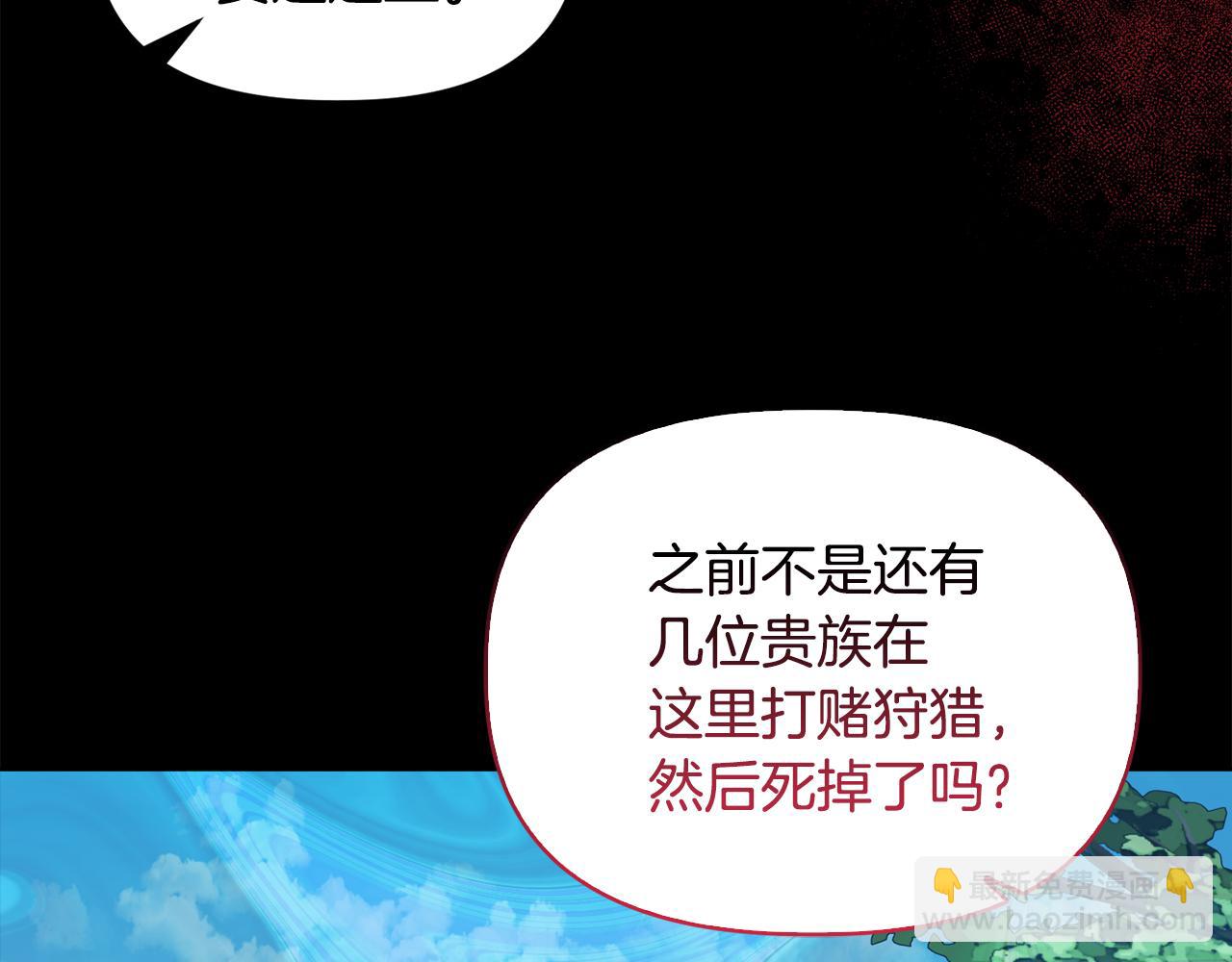 《安洁莉卡不一样的夫人》第46话 狩猎开始 第22页