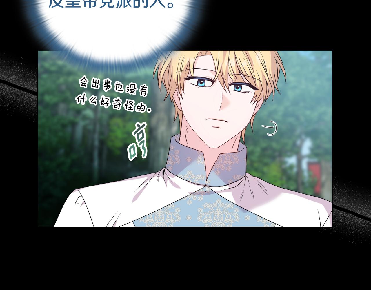 《安洁莉卡不一样的夫人》第46话 狩猎开始 第29页