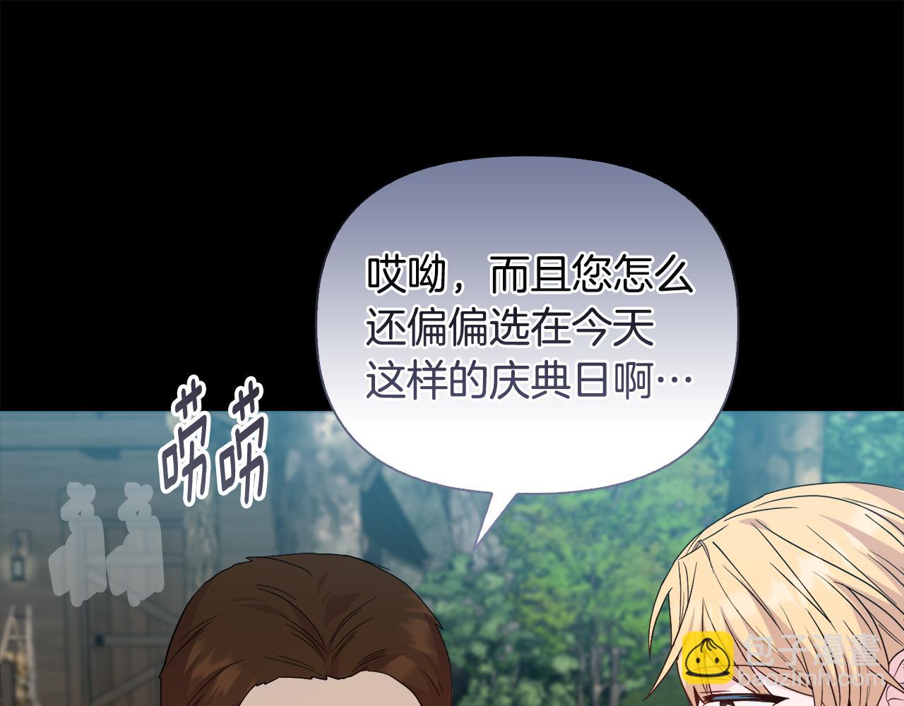《安洁莉卡不一样的夫人》第46话 狩猎开始 第31页