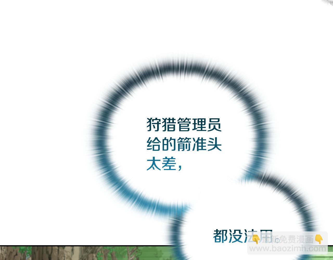 《安洁莉卡不一样的夫人》第47话 意外来客 第20页
