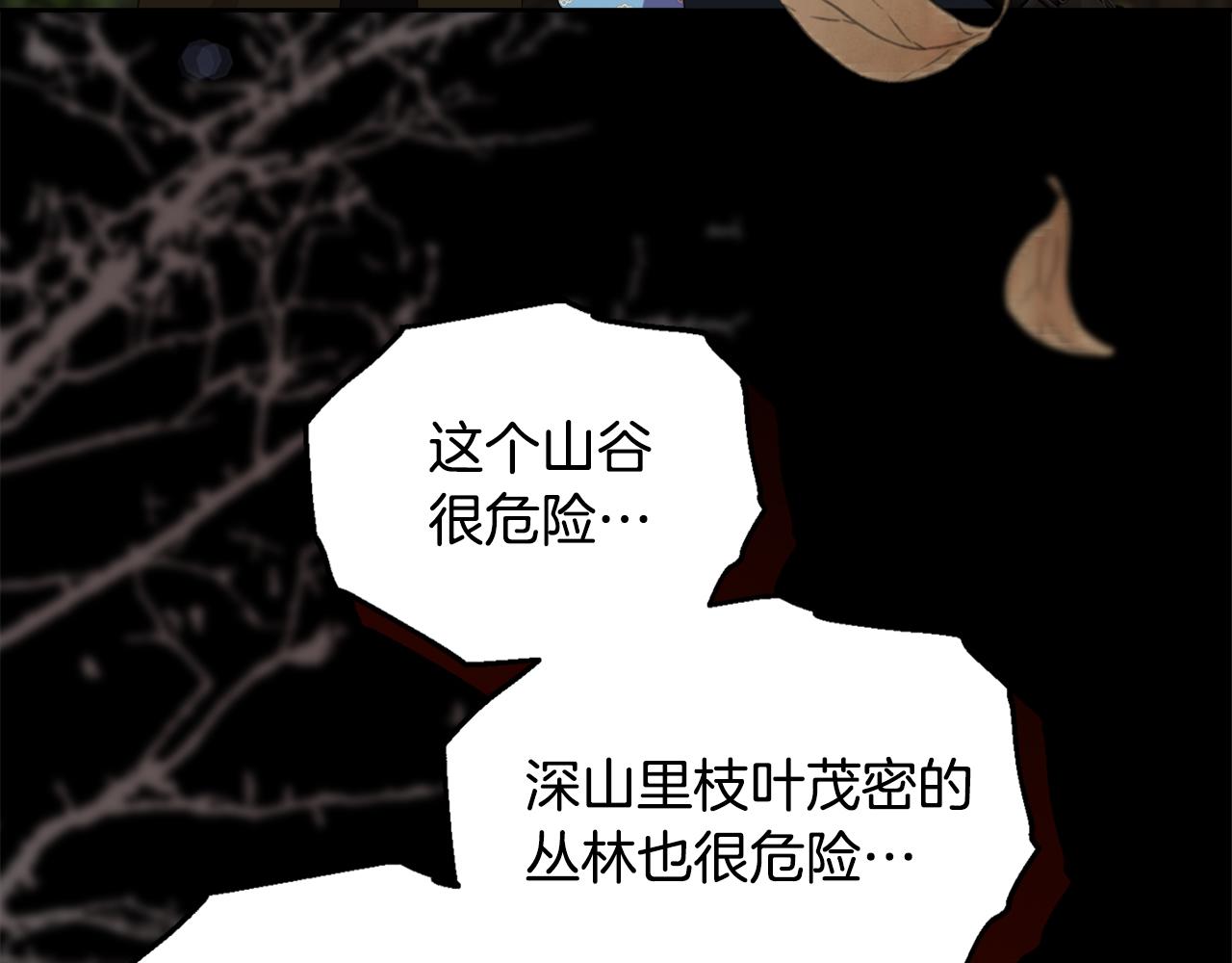 《安洁莉卡不一样的夫人》第46话 狩猎开始 第15页