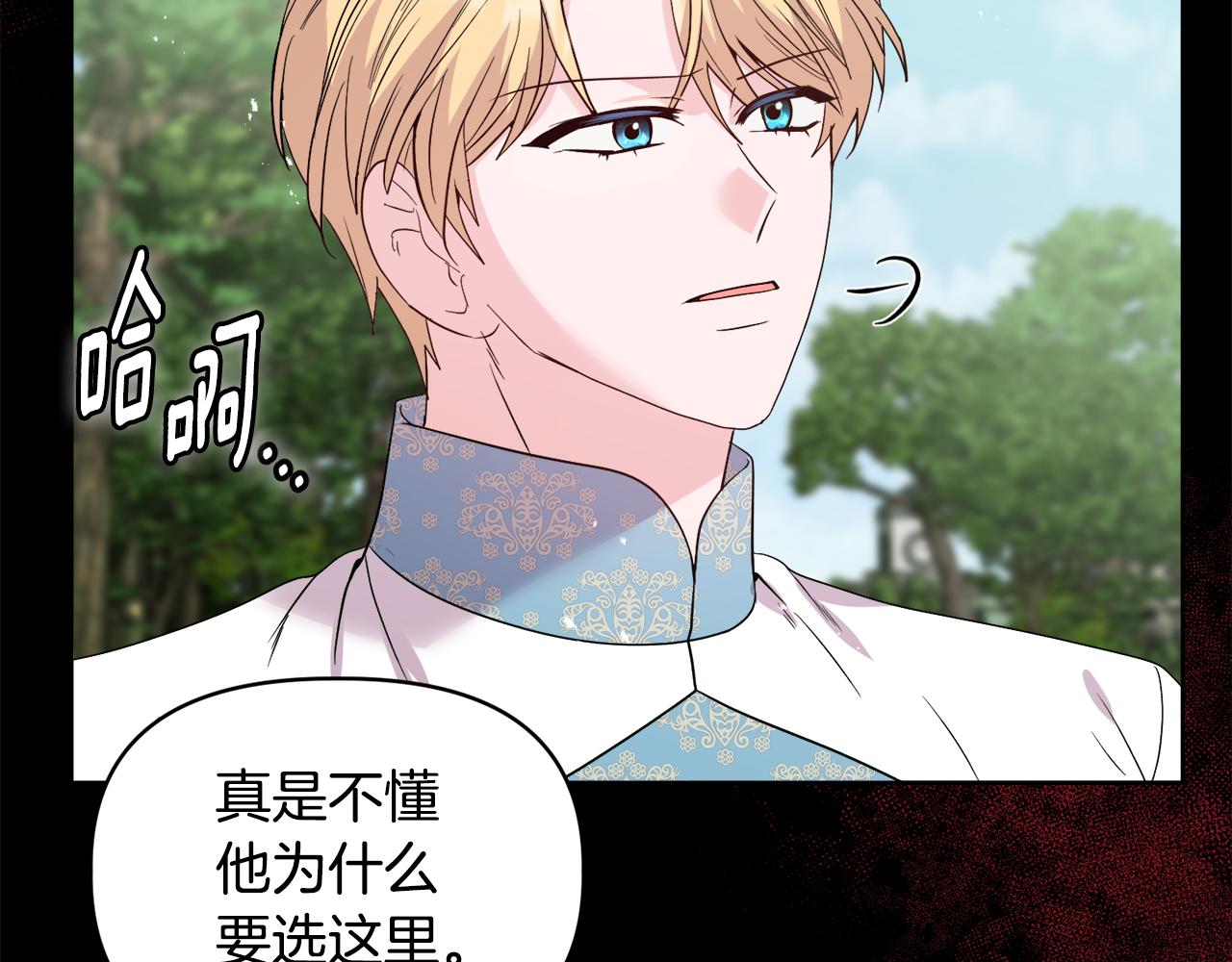 《安洁莉卡不一样的夫人》第46话 狩猎开始 第21页