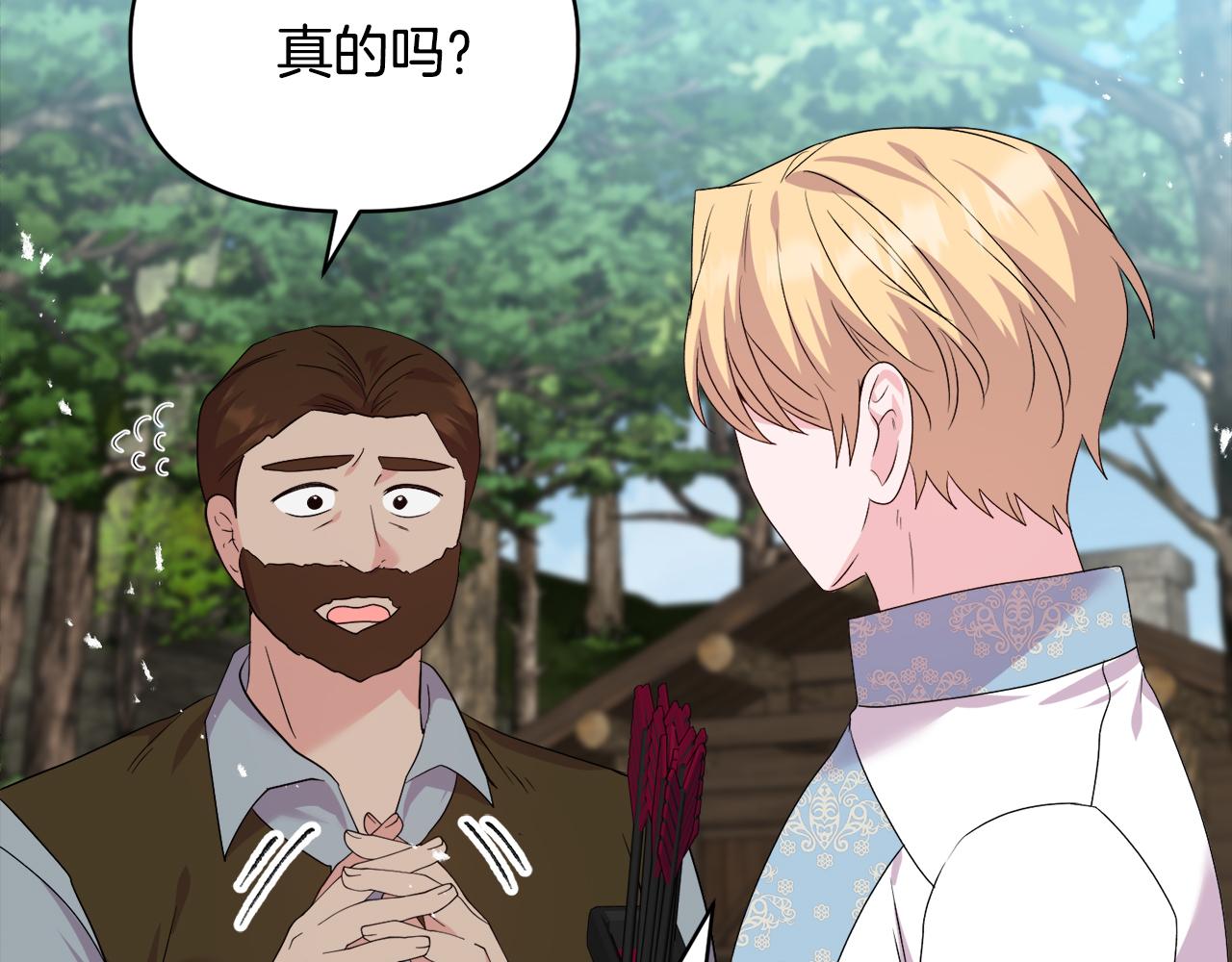 《安洁莉卡不一样的夫人》第46话 狩猎开始 第38页