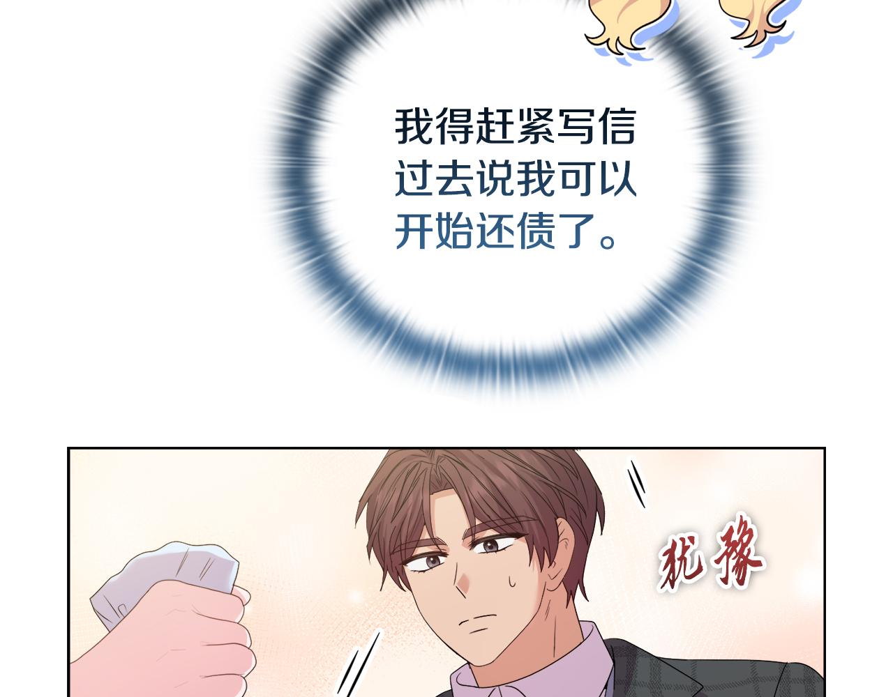 《安洁莉卡不一样的夫人》第44话 你敢和我打赌吗？ 第12页