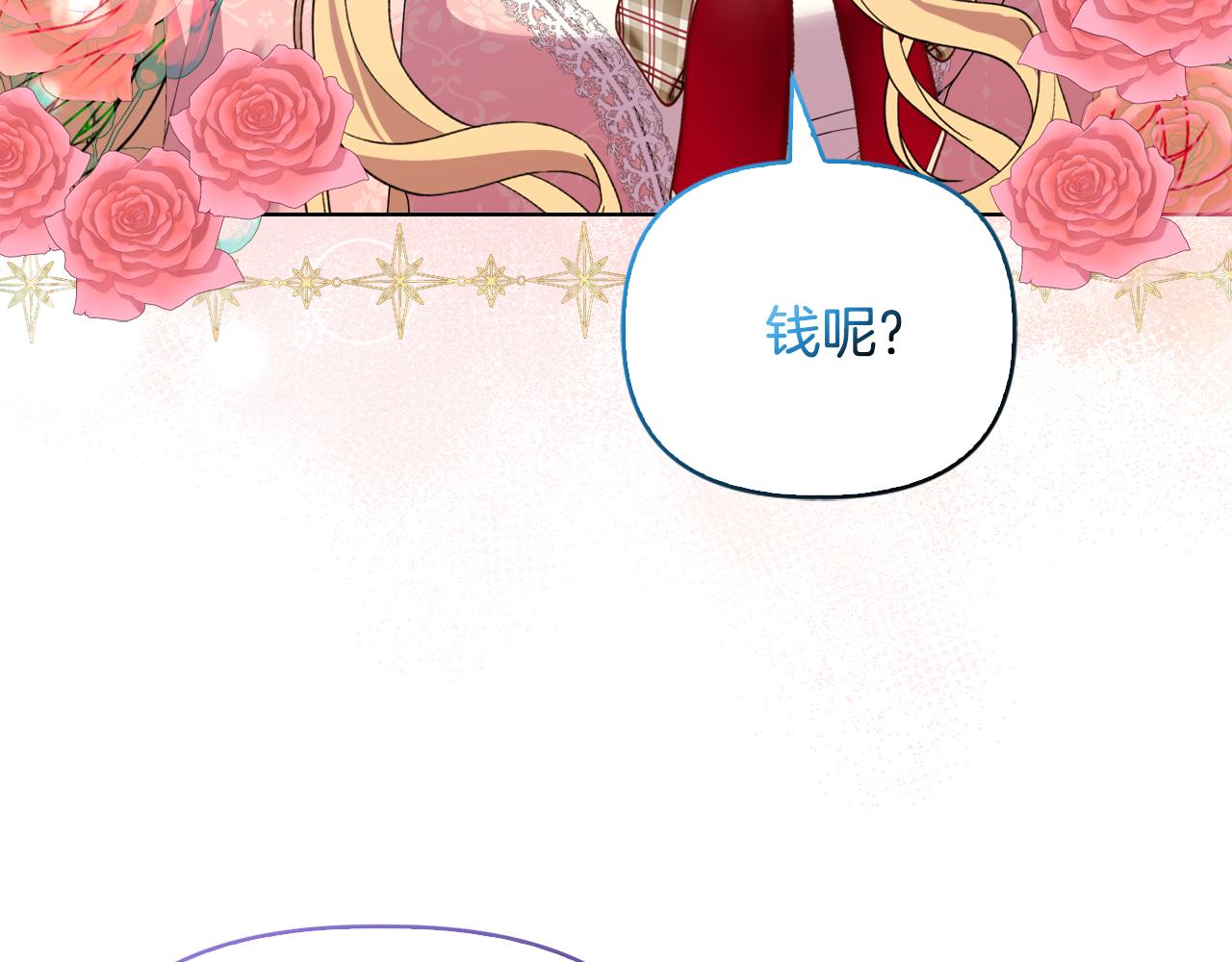 《安洁莉卡不一样的夫人》第44话 你敢和我打赌吗？ 第3页