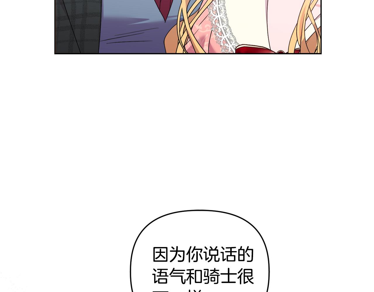 《安洁莉卡不一样的夫人》第44话 你敢和我打赌吗？ 第40页