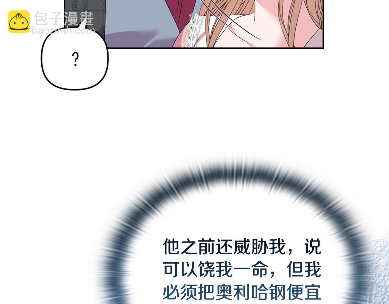 《安洁莉卡不一样的夫人》第44话 你敢和我打赌吗？ 第46页