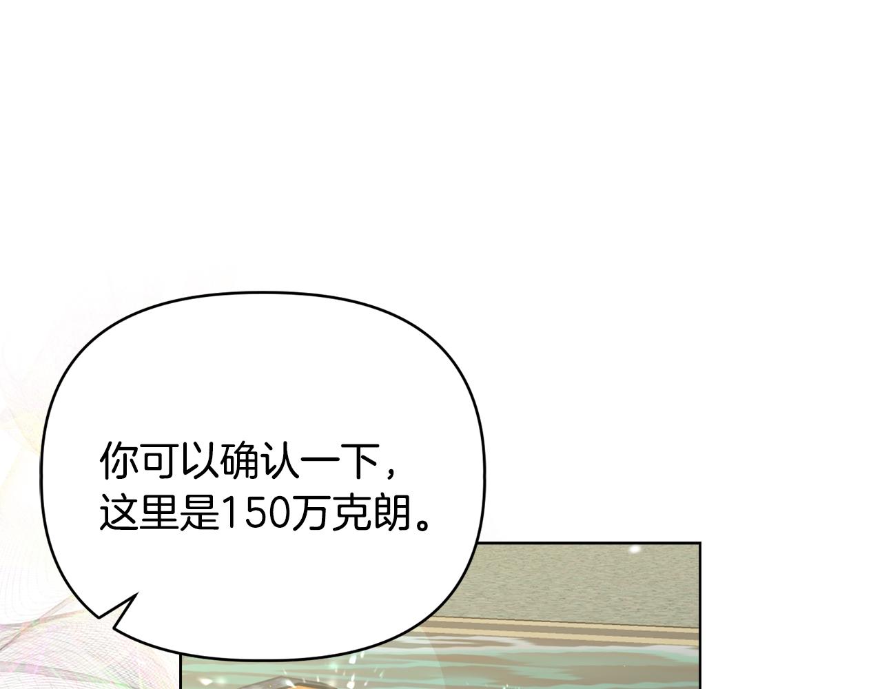 《安洁莉卡不一样的夫人》第44话 你敢和我打赌吗？ 第6页