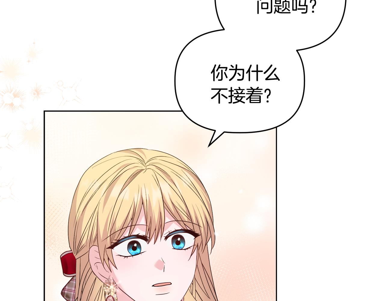 《安洁莉卡不一样的夫人》第44话 你敢和我打赌吗？ 第14页