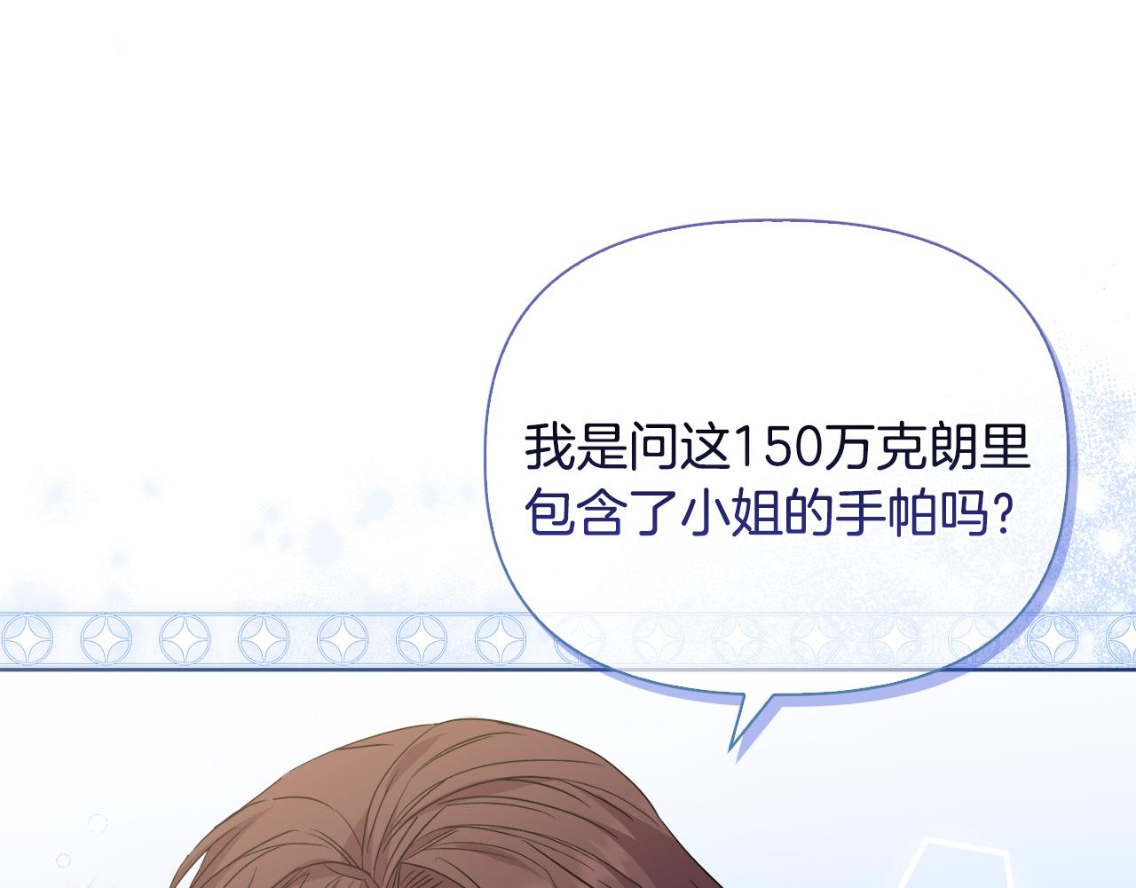 《安洁莉卡不一样的夫人》第44话 你敢和我打赌吗？ 第18页