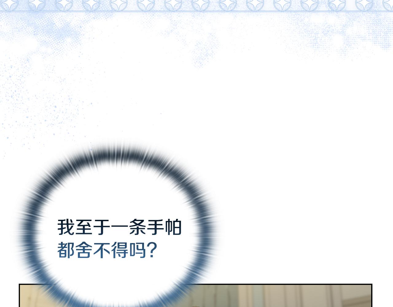《安洁莉卡不一样的夫人》第44话 你敢和我打赌吗？ 第20页