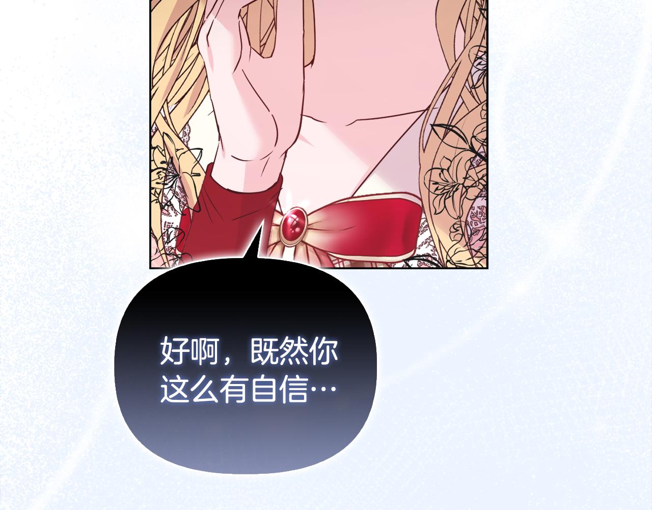 《安洁莉卡不一样的夫人》第45话 难以改变的未来 第15页