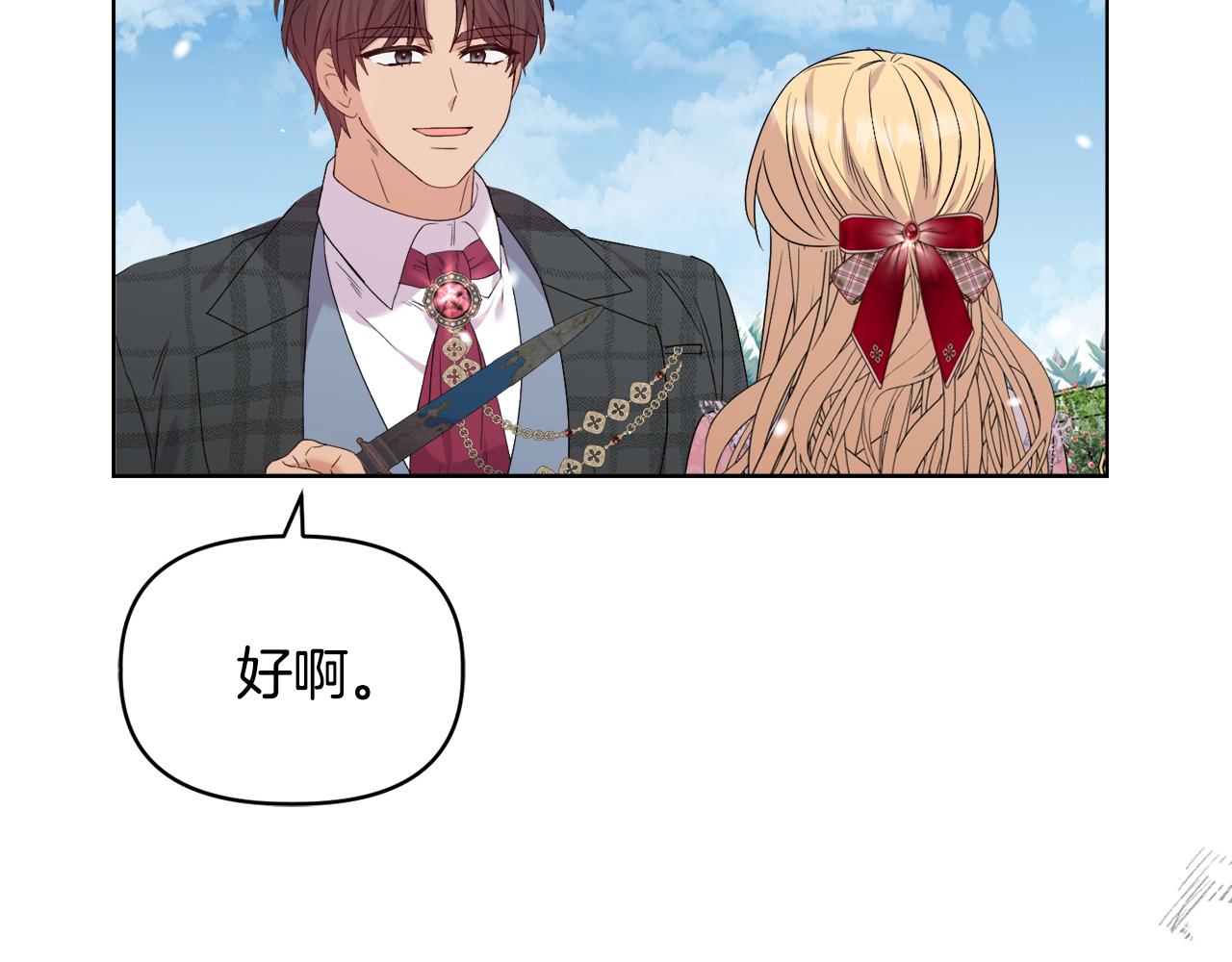 《安洁莉卡不一样的夫人》第45话 难以改变的未来 第23页