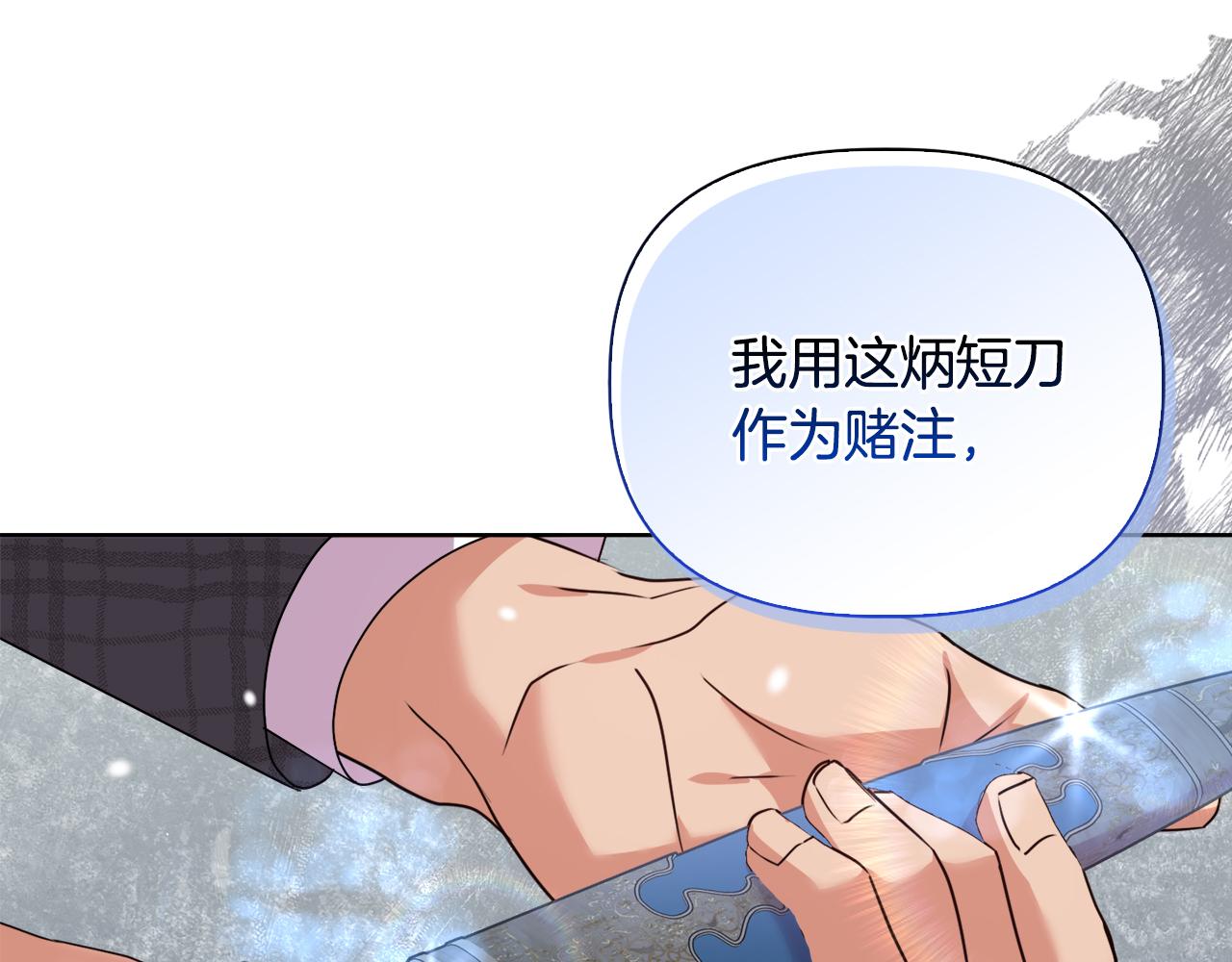 《安洁莉卡不一样的夫人》第45话 难以改变的未来 第24页