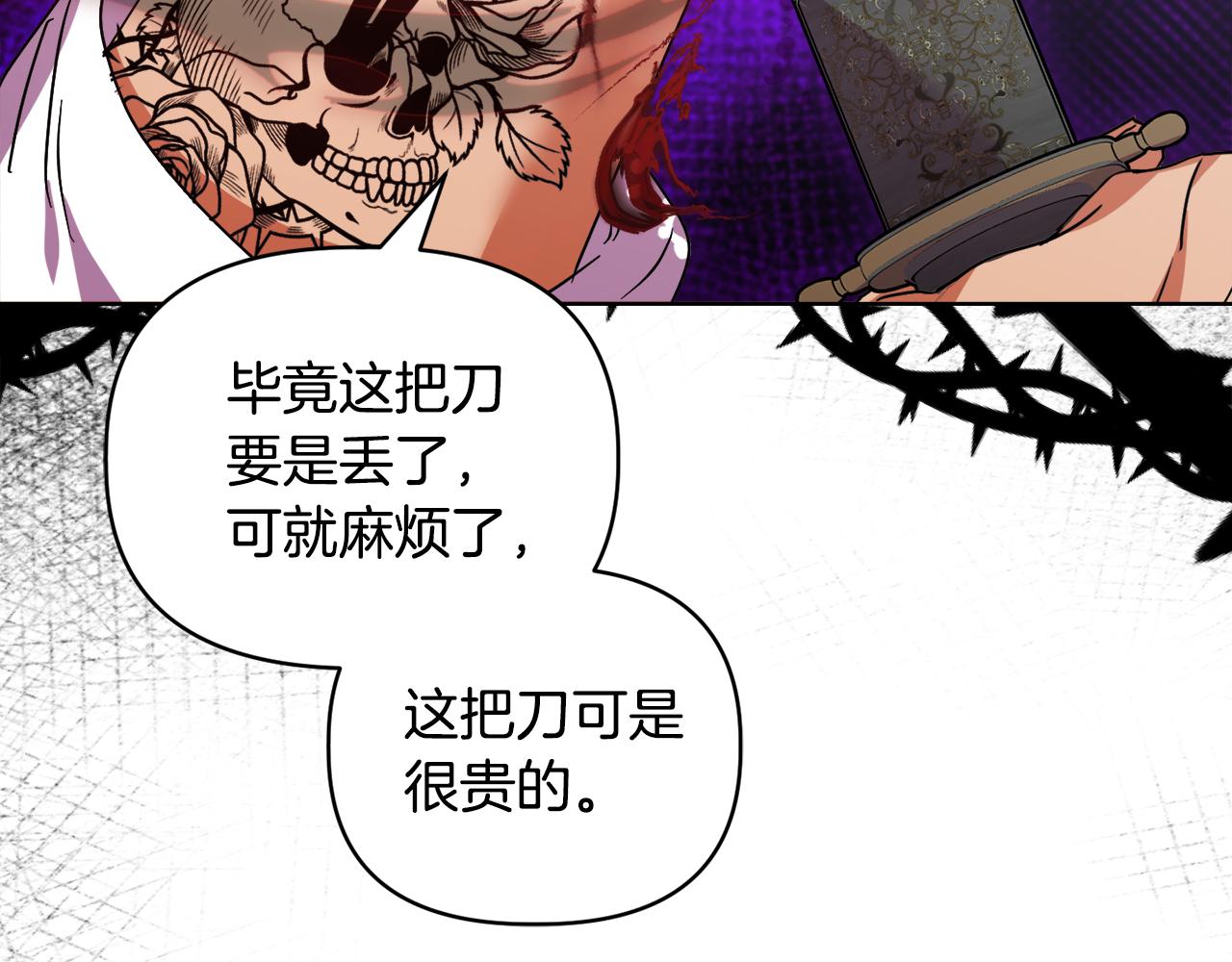 《安洁莉卡不一样的夫人》第45话 难以改变的未来 第38页