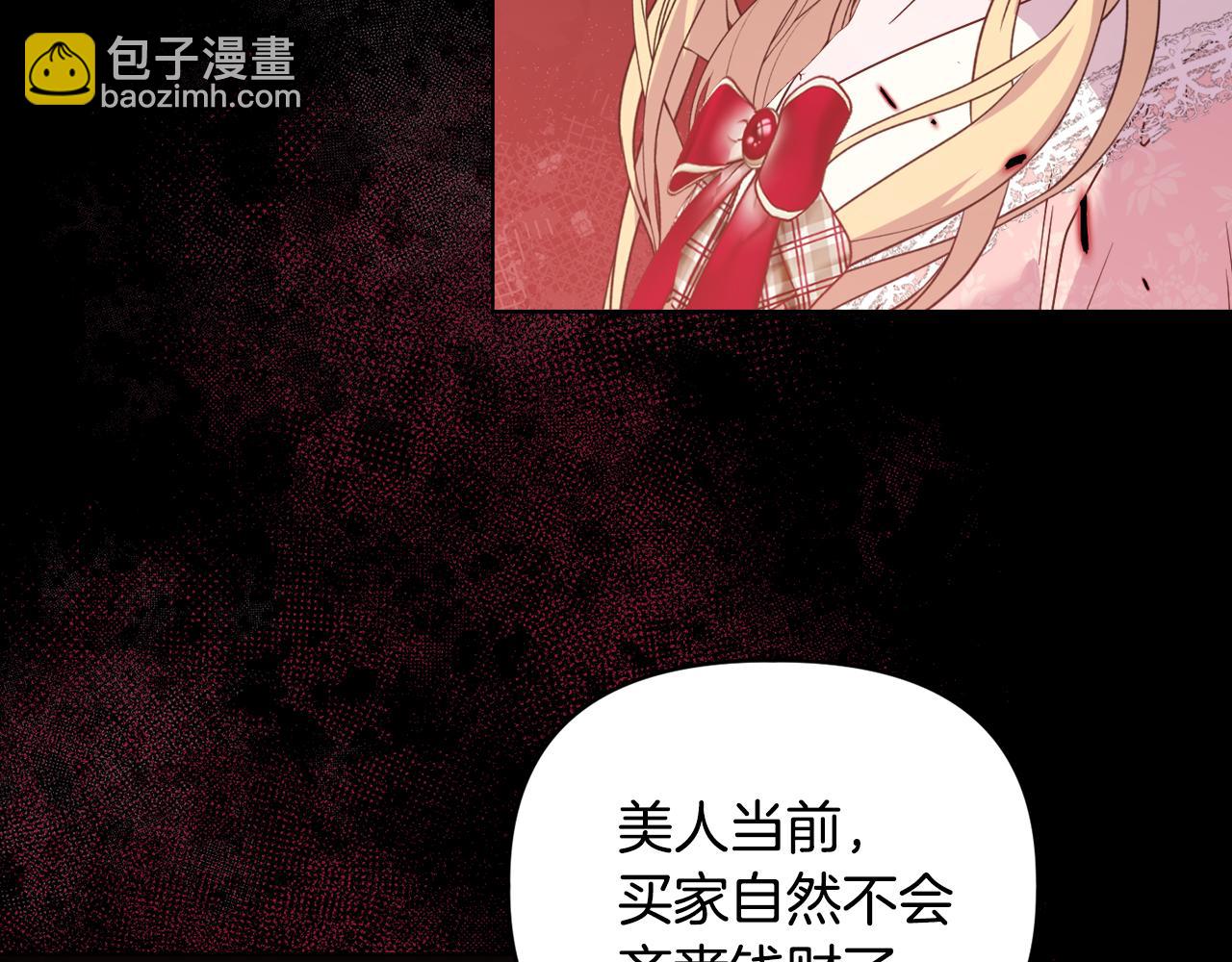 《安洁莉卡不一样的夫人》第45话 难以改变的未来 第45页