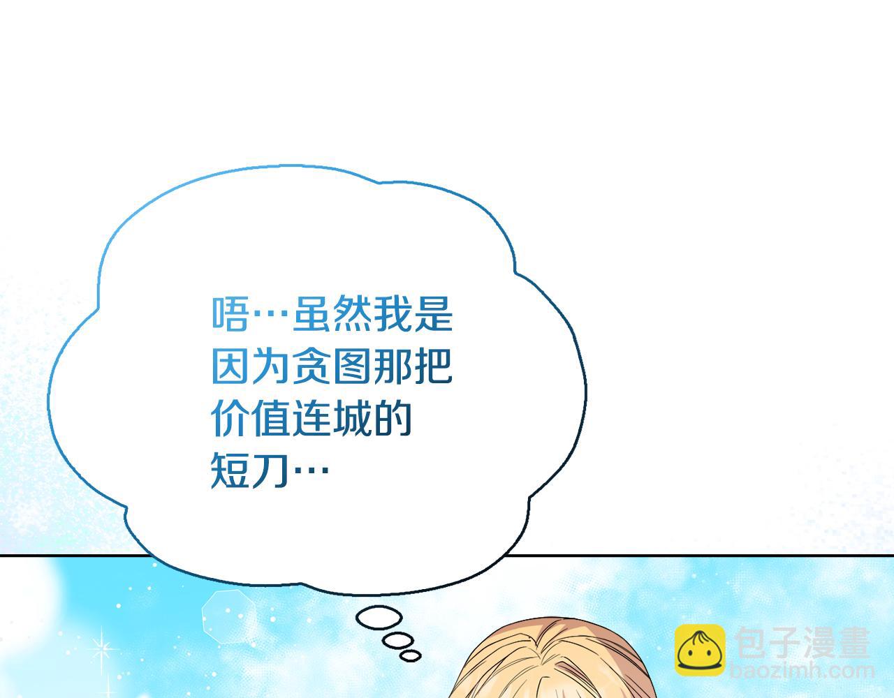 《安洁莉卡不一样的夫人》第45话 难以改变的未来 第20页
