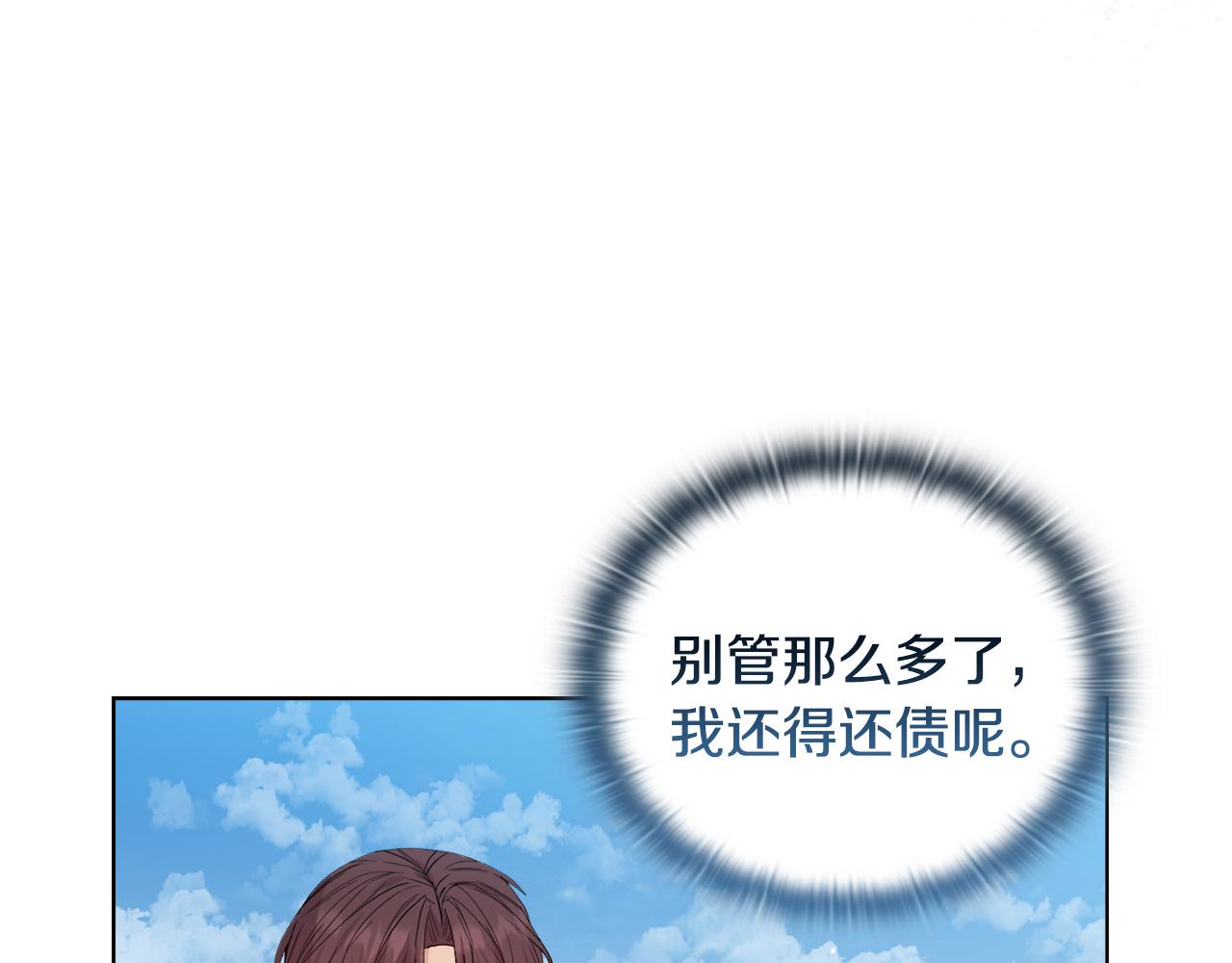 《安洁莉卡不一样的夫人》第45话 难以改变的未来 第22页