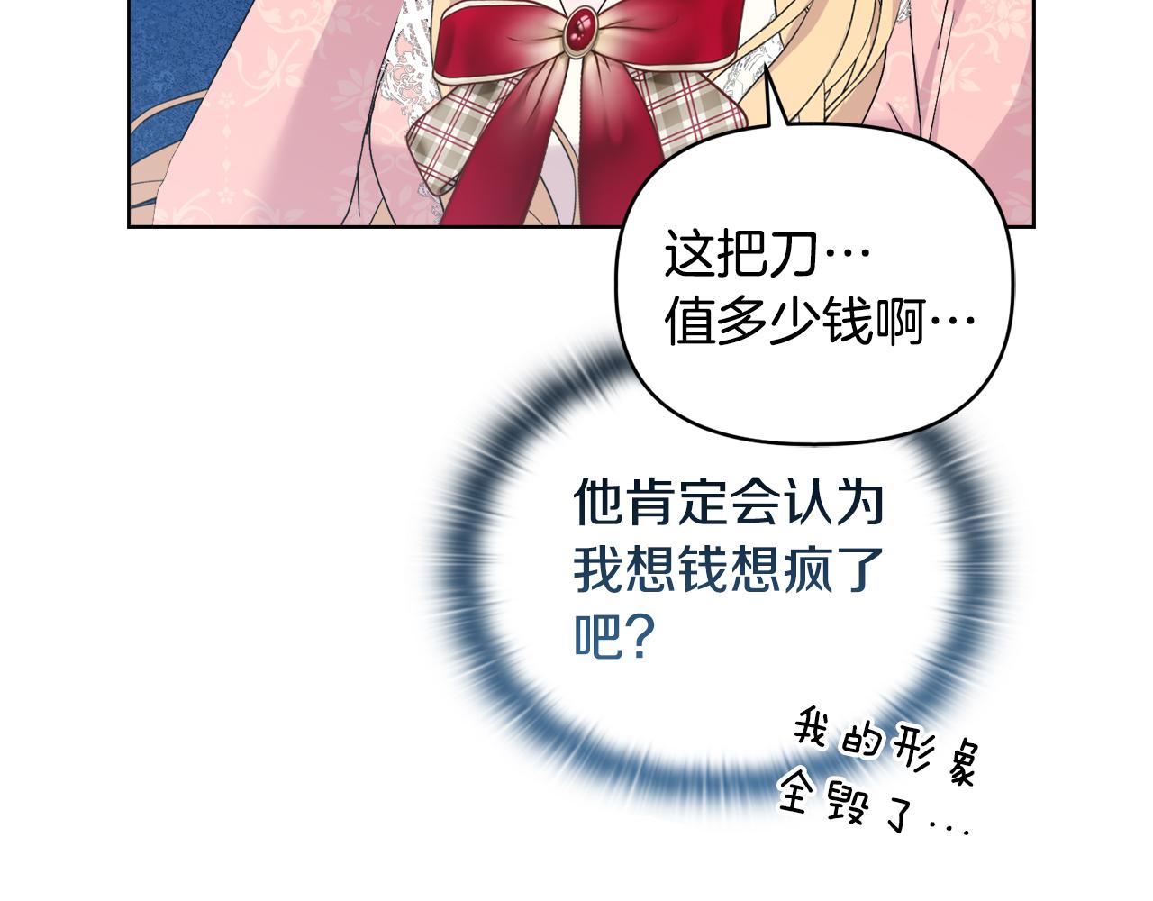 《安洁莉卡不一样的夫人》第45话 难以改变的未来 第40页