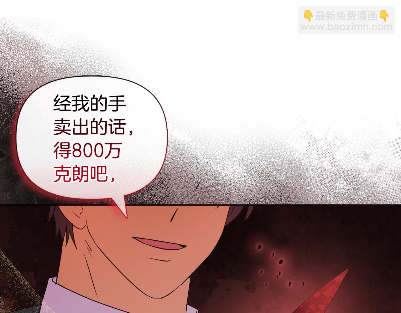 《安洁莉卡不一样的夫人》第45话 难以改变的未来 第41页