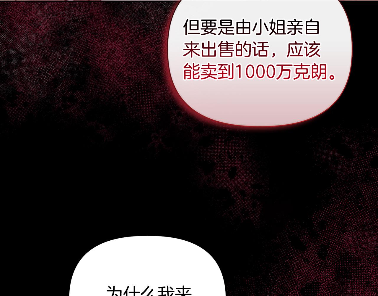 《安洁莉卡不一样的夫人》第45话 难以改变的未来 第43页