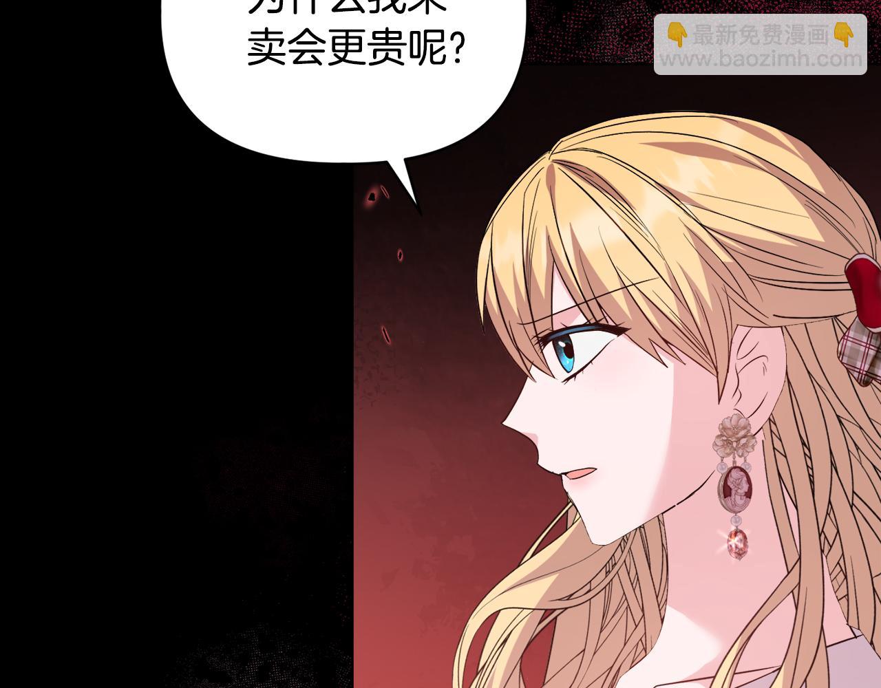 《安洁莉卡不一样的夫人》第45话 难以改变的未来 第44页