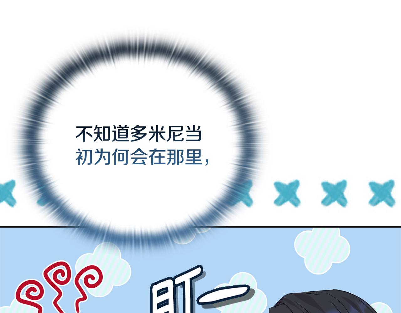 《安洁莉卡不一样的夫人》第49话 新任家主 第26页