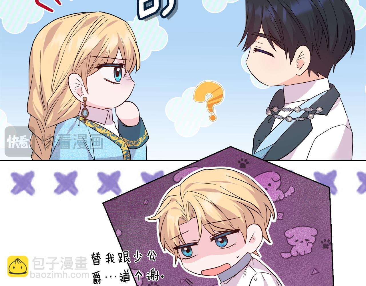 《安洁莉卡不一样的夫人》第49话 新任家主 第27页