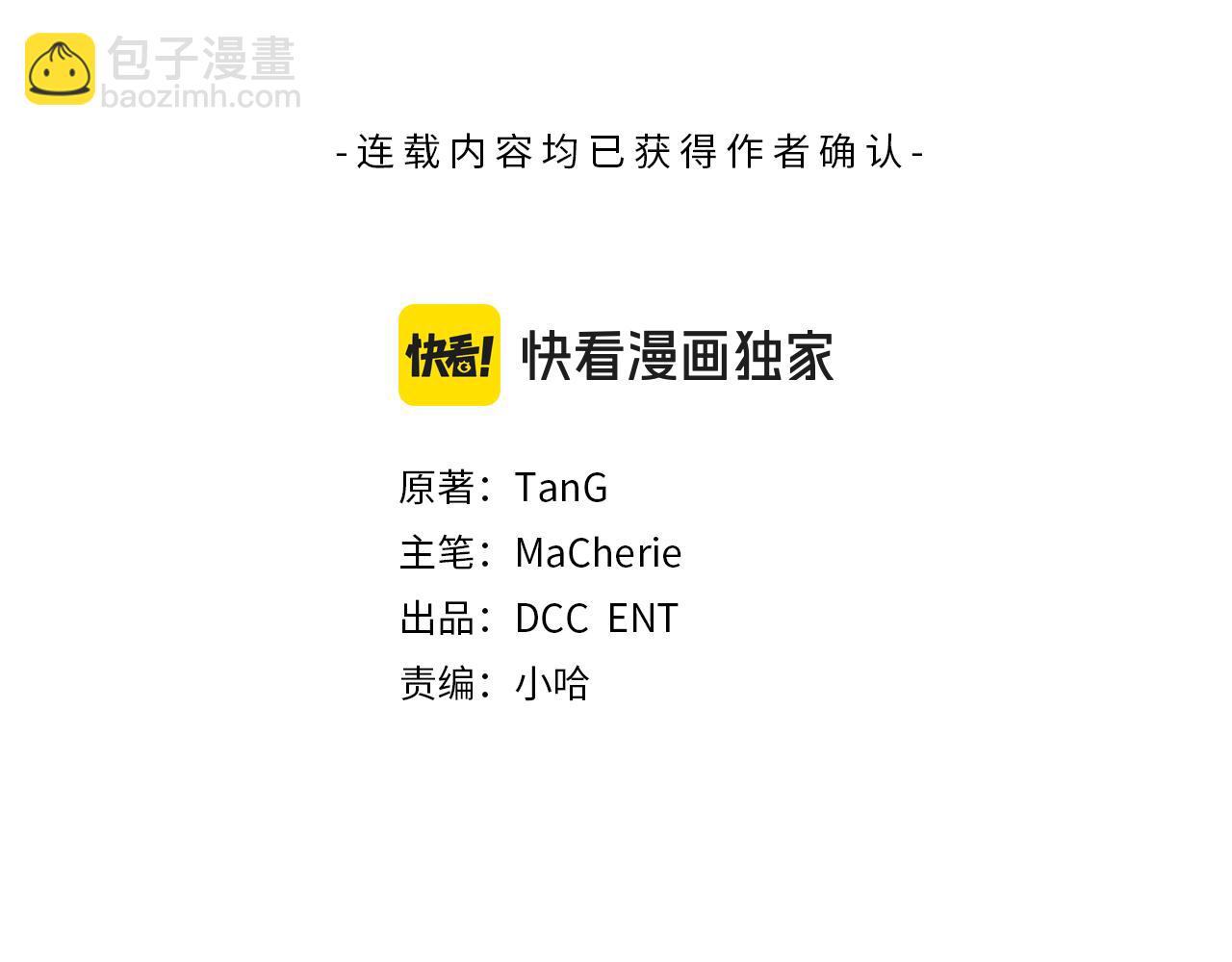 《安洁莉卡不一样的夫人》第49话 新任家主 第3页
