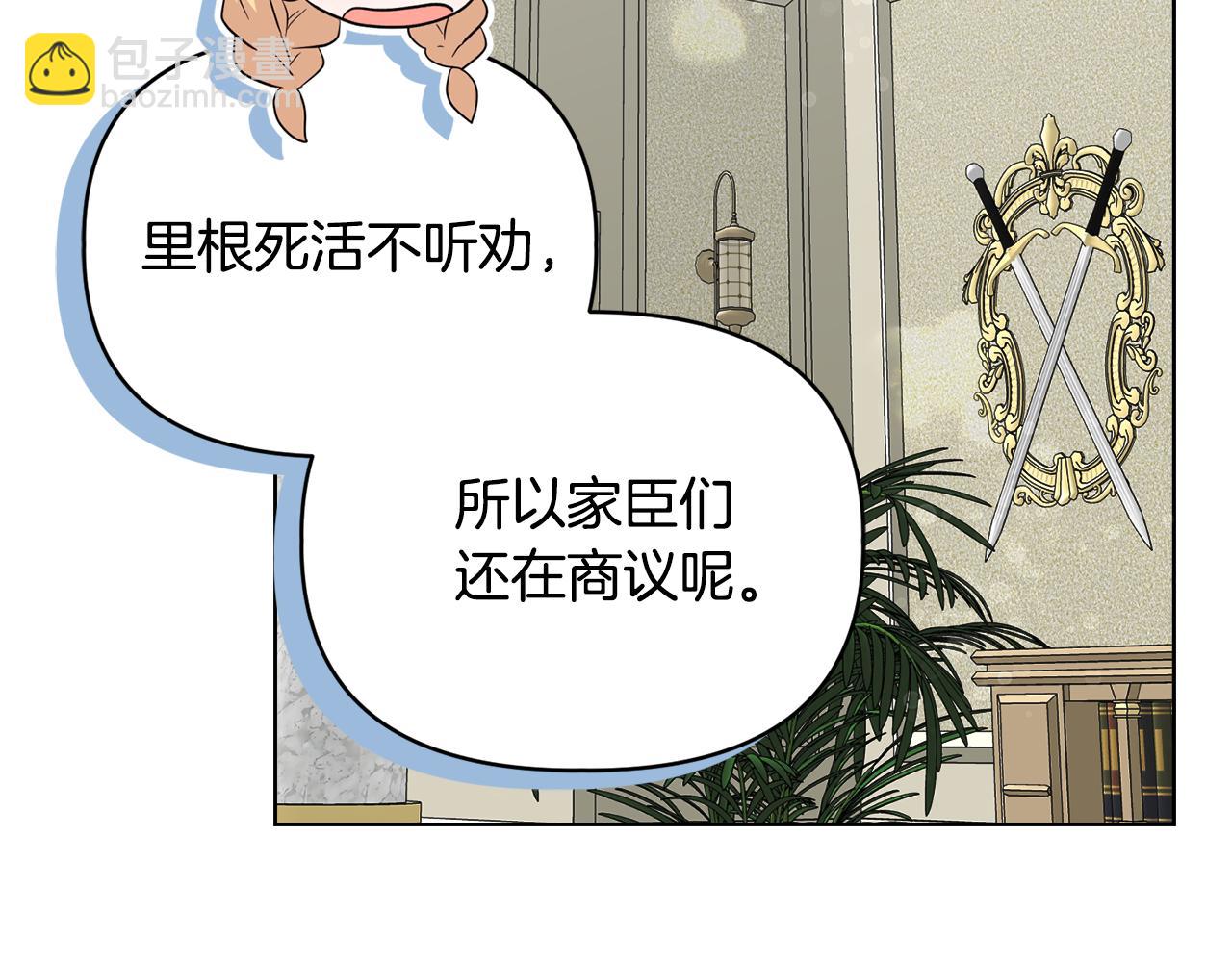 《安洁莉卡不一样的夫人》第49话 新任家主 第41页